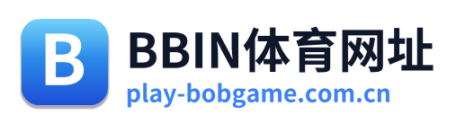 BBIN体育网址